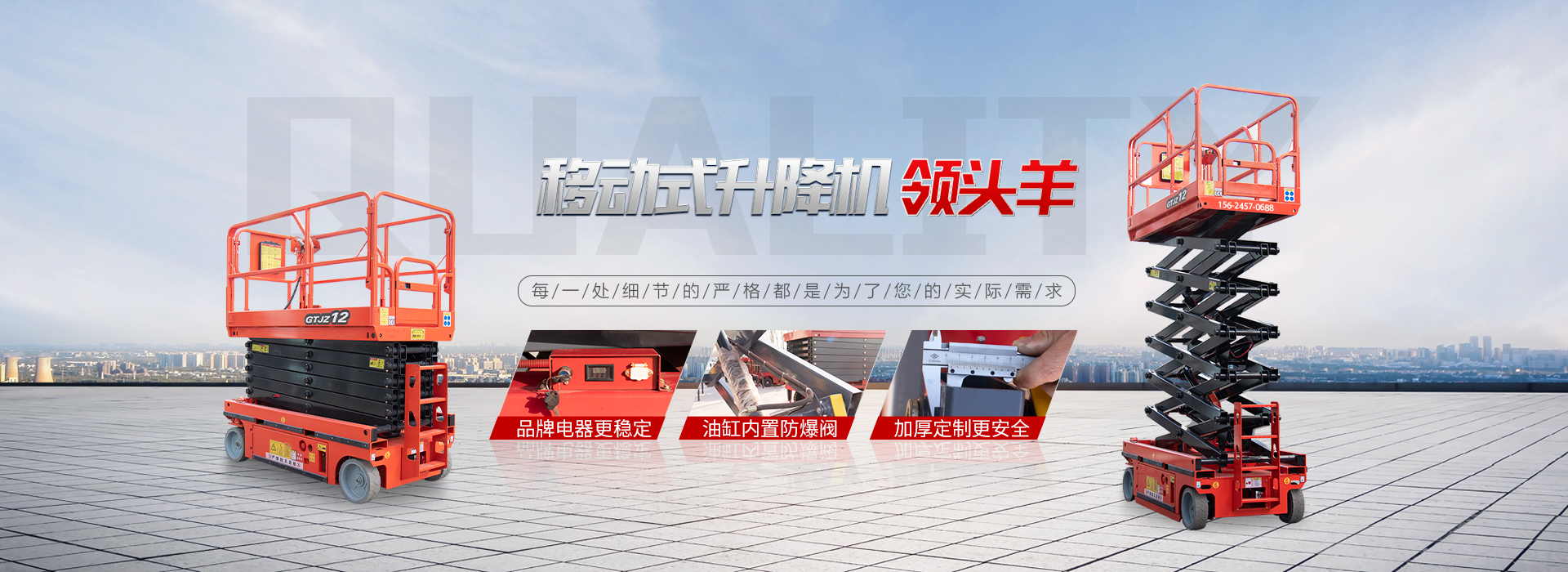 移動(dòng)式升降機(jī)