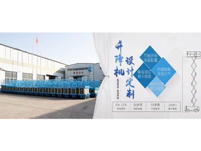 關于移動式升降機自然下降問題，你了解多少?