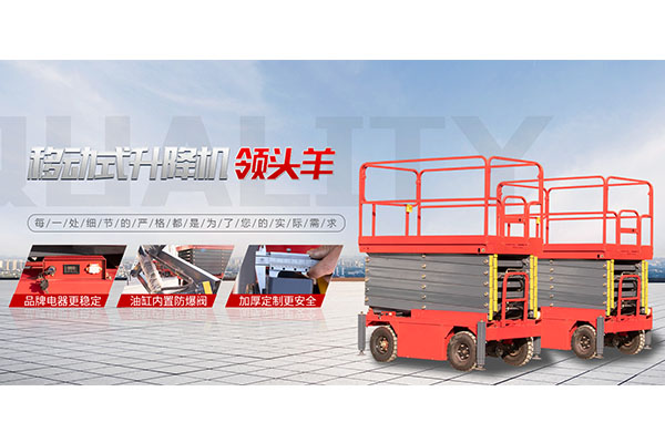 移動(dòng)式升降機(jī) 移動(dòng)式升降機(jī)