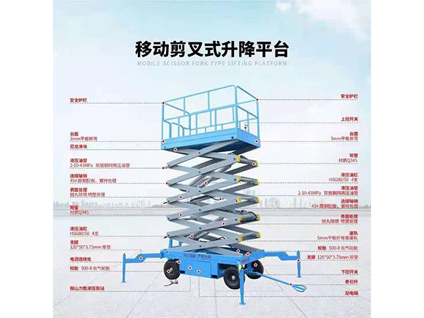 移動(dòng)式升降機(jī) 移動(dòng)式升降機(jī)